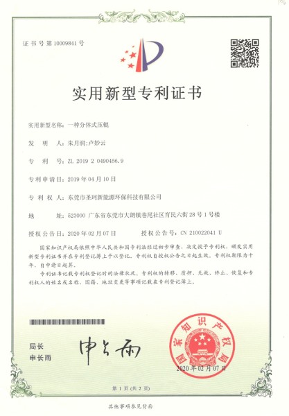 實用新型專利證書